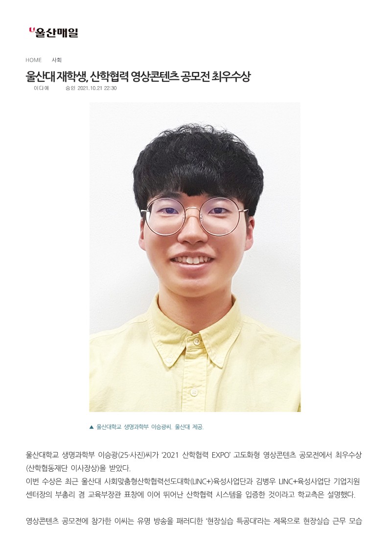 [보도자료][울산매일] 울산대학교, 2021 산학협력 EXPO 최우수상 수상_1.jpg