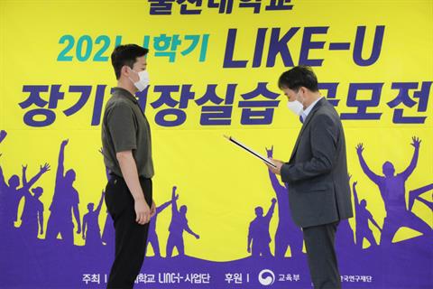 [2021-1] 장기현장실습 공모전 시상식 (대상 및 단체사진)