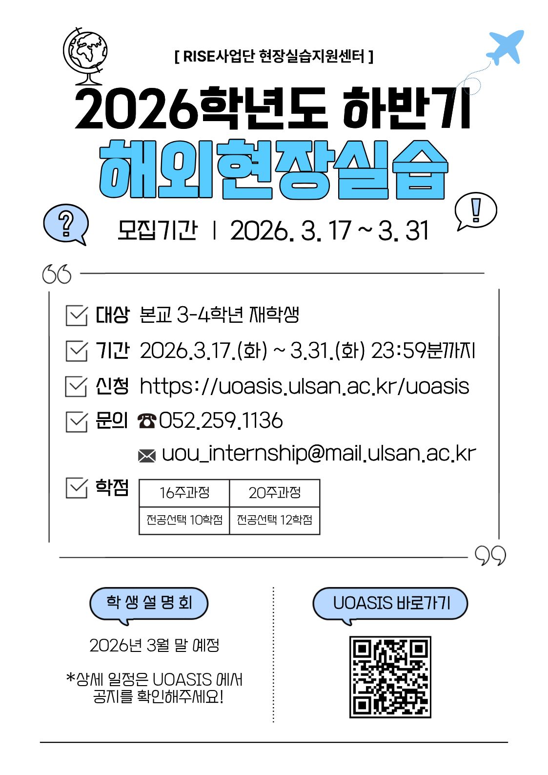 2026학년도 하반기 해외현장실습 포스터.jpg